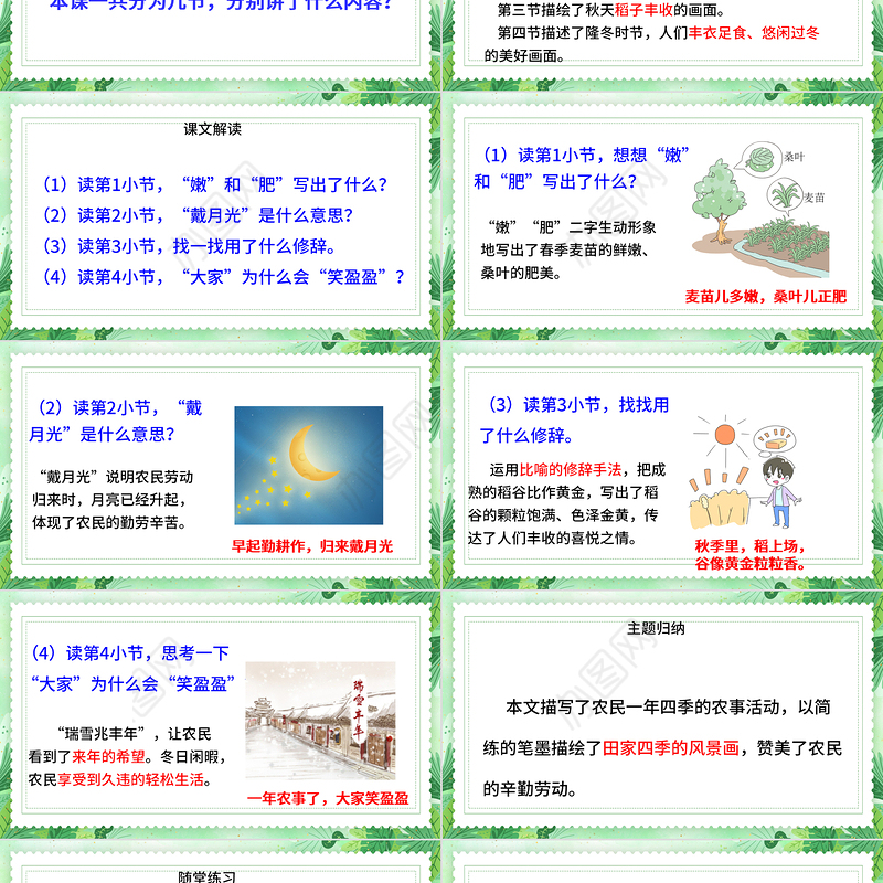 2022田家四季歌PPT卡通活泼识字第4课小学二年级语文上册人教版教学课件