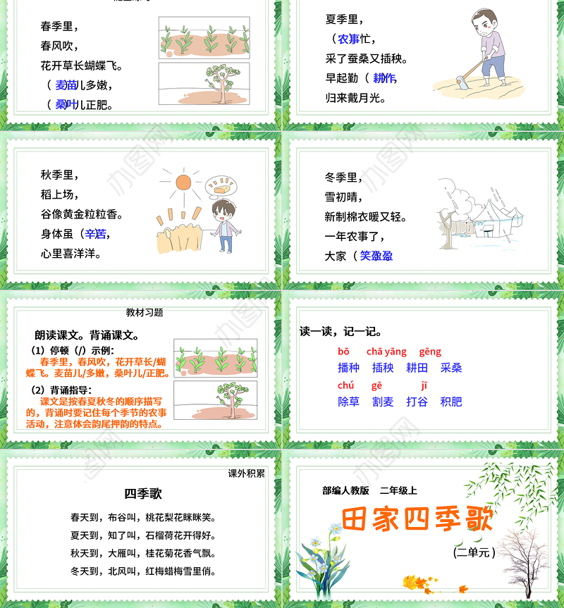 2022田家四季歌PPT卡通活泼识字第4课小学二年级语文上册人教版教学课件