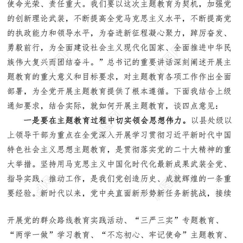 学习贯彻新时代特色思想主题教育筹备会议讲话