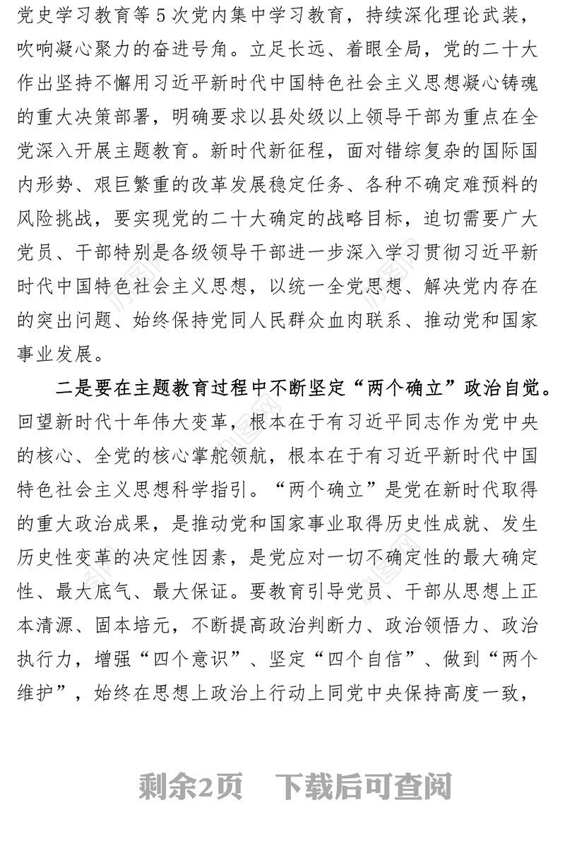 学习贯彻新时代特色思想主题教育筹备会议讲话