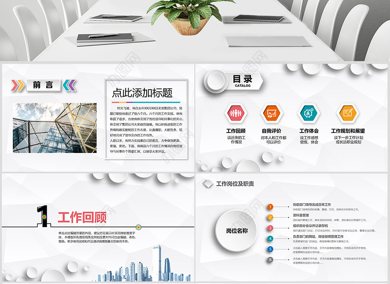 个人述职报告转正述职报告PPT