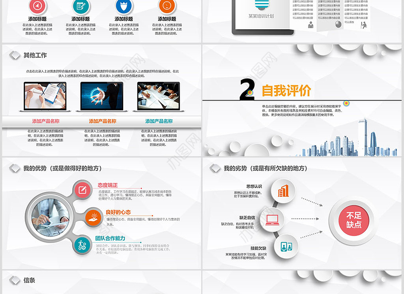 个人述职报告转正述职报告PPT