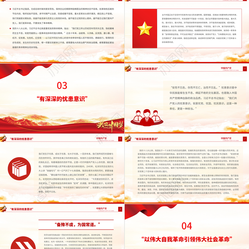 2022书写新时代中国特色社会主义新篇章PPT大气党建风党员干部学习教育专题党课党建课件