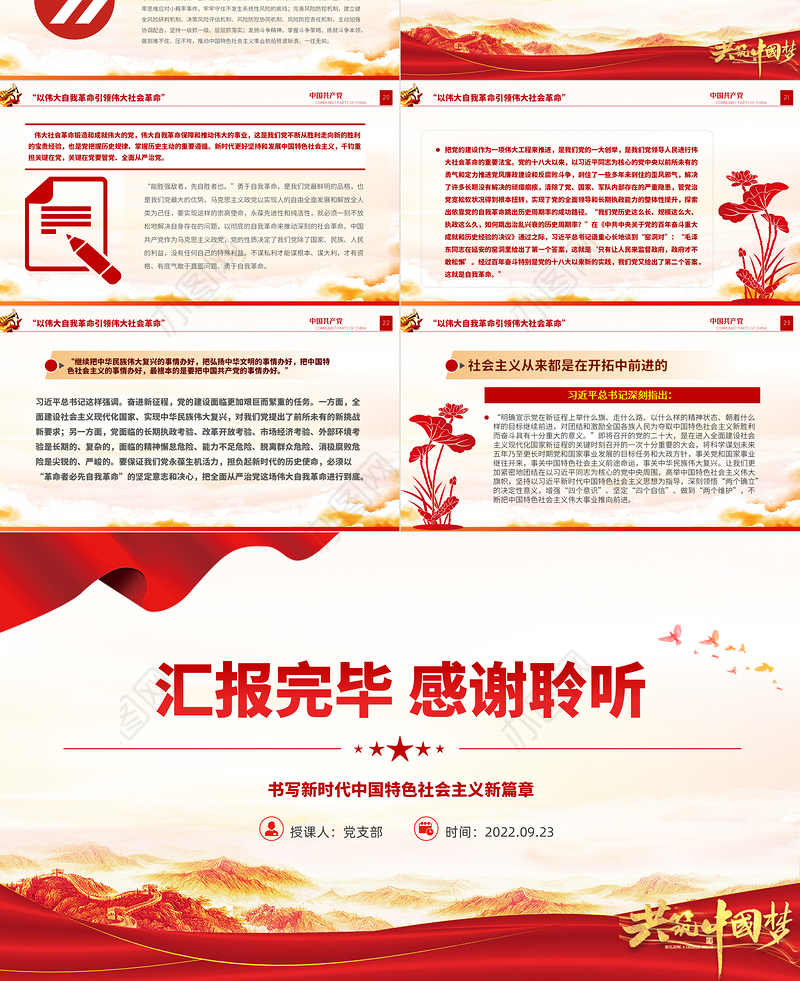 2022书写新时代中国特色社会主义新篇章PPT大气党建风党员干部学习教育专题党课党建课件
