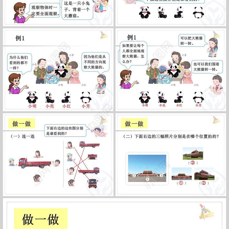  冀教版数学二上课件从不同位置观察物体PPT模板