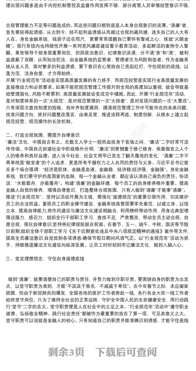 清廉金融文化建设工作总结