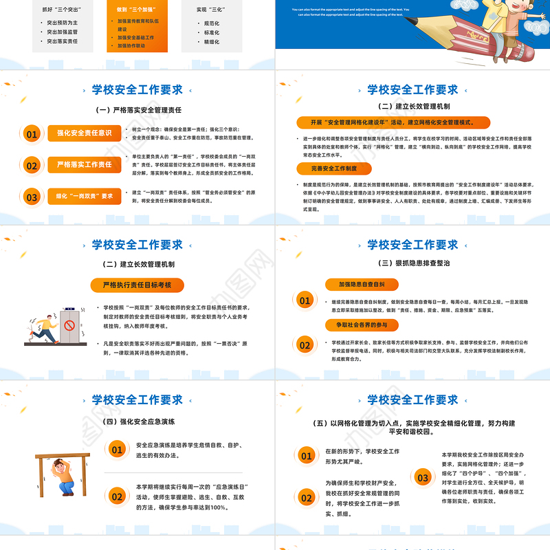 2022学校秋季安全工作会议PPT简约卡通风新学期秋季开学校园安全工作会议内容汇报课件模板