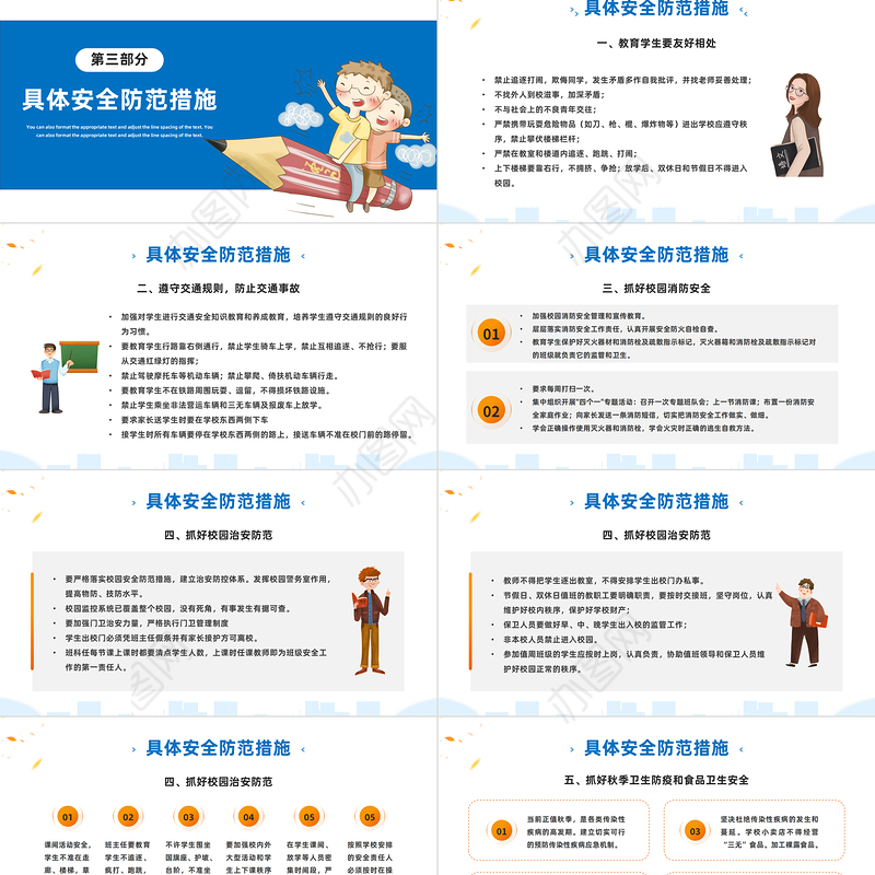 2022学校秋季安全工作会议PPT简约卡通风新学期秋季开学校园安全工作会议内容汇报课件模板