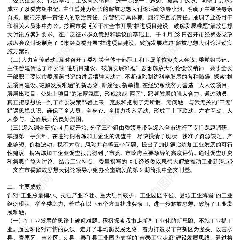 有关解放思想大讨论活动总结参考模板