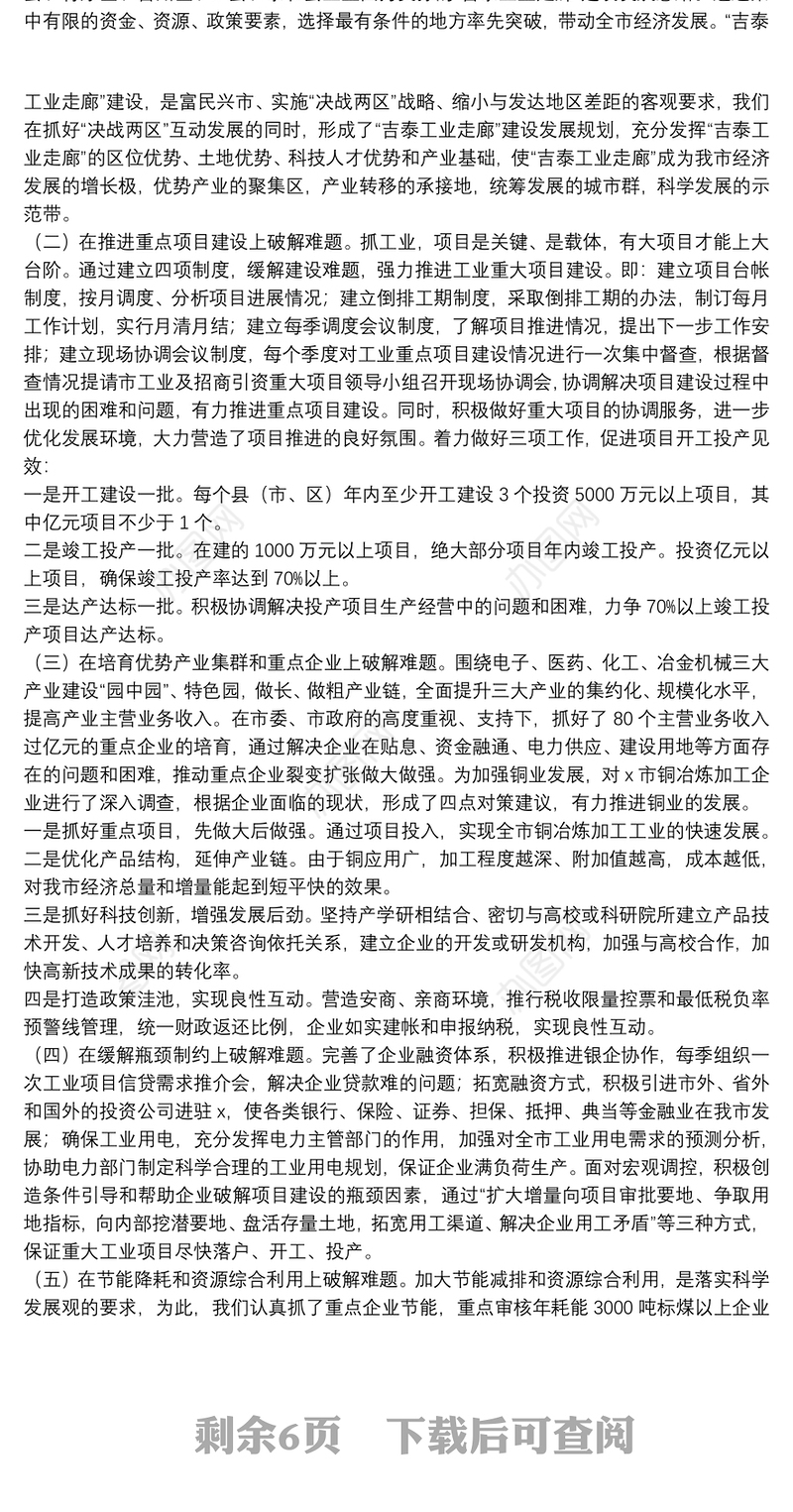 有关解放思想大讨论活动总结参考模板