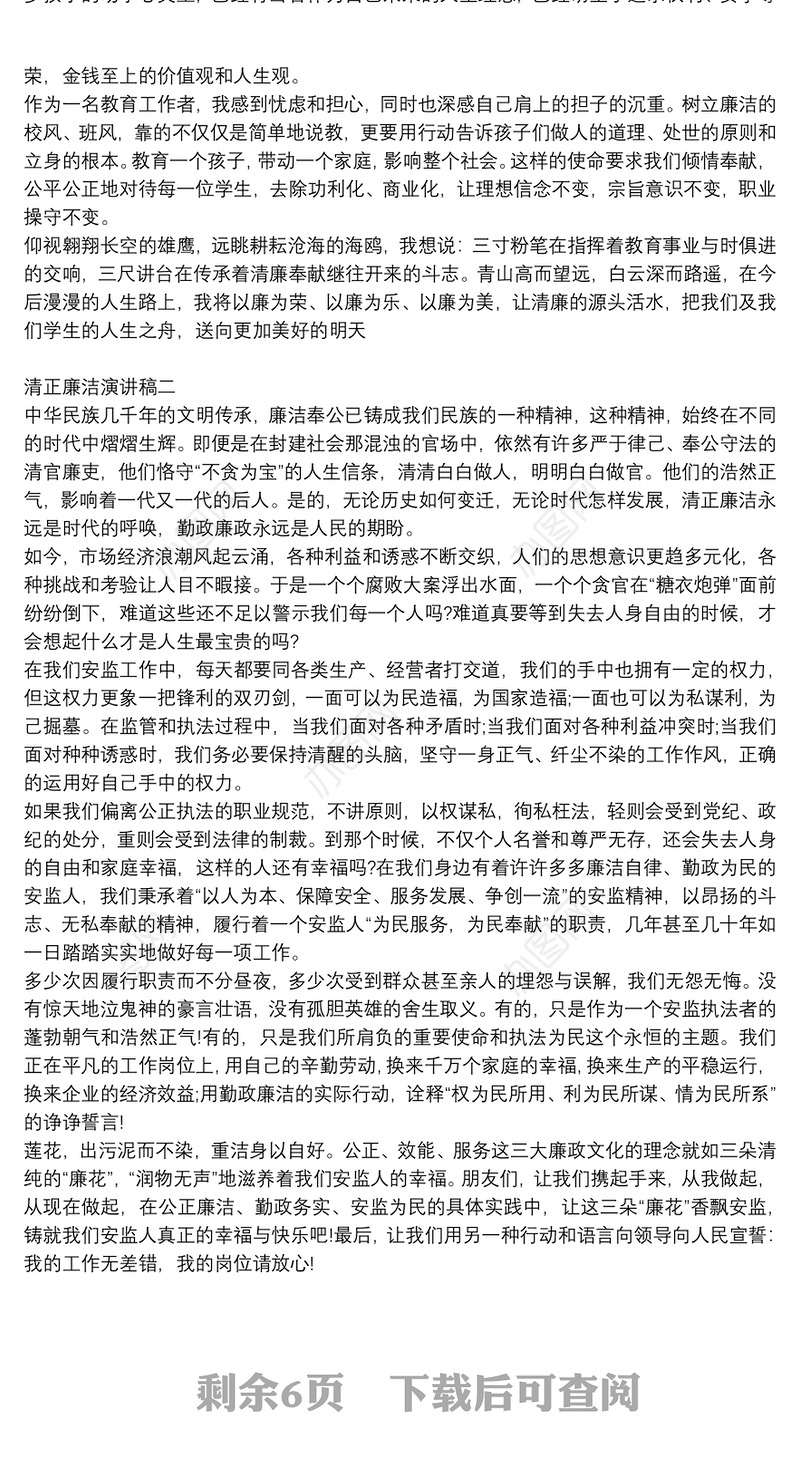 清正廉洁的演讲稿精选【八篇】