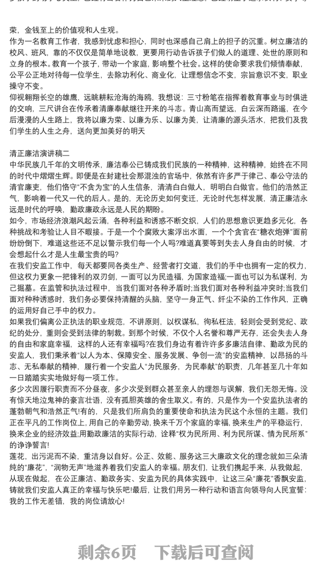 清正廉洁的演讲稿精选【八篇】