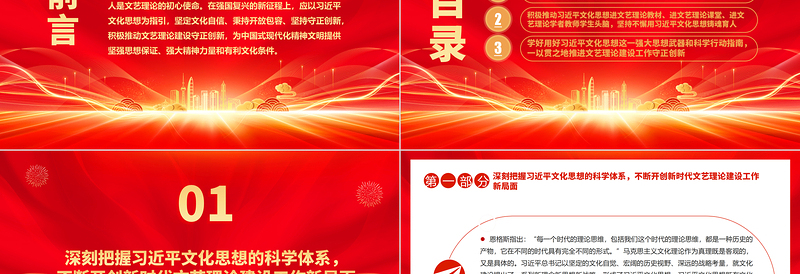 习近平文化思想指引当代文艺理论建设ppt红色光效学习贯彻习近平新时代特色思想广大党员文艺工作者党课培养课件