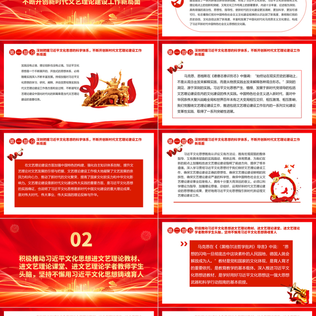 习近平文化思想指引当代文艺理论建设ppt红色光效学习贯彻习近平新时代特色思想广大党员文艺工作者党课培养课件