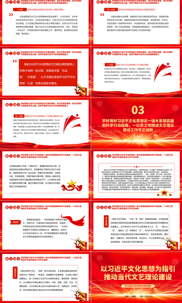 习近平文化思想指引当代文艺理论建设ppt红色光效学习贯彻习近平新时代特色思想广大党员文艺工作者党课培养课件