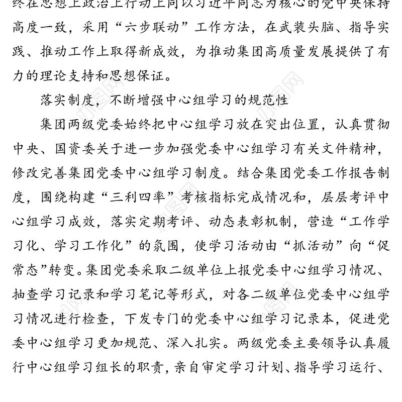 关于开展党建引领助推公司高质量发展工作心得体会