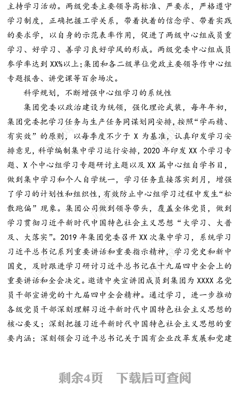 关于开展党建引领助推公司高质量发展工作心得体会