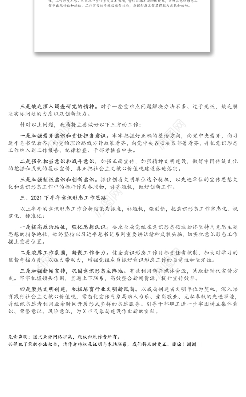 2021年度上半年意识形态工作总结