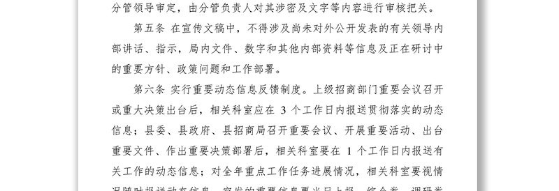 2021信息宣传工作制度