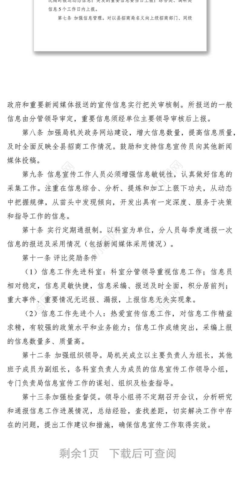 2021信息宣传工作制度