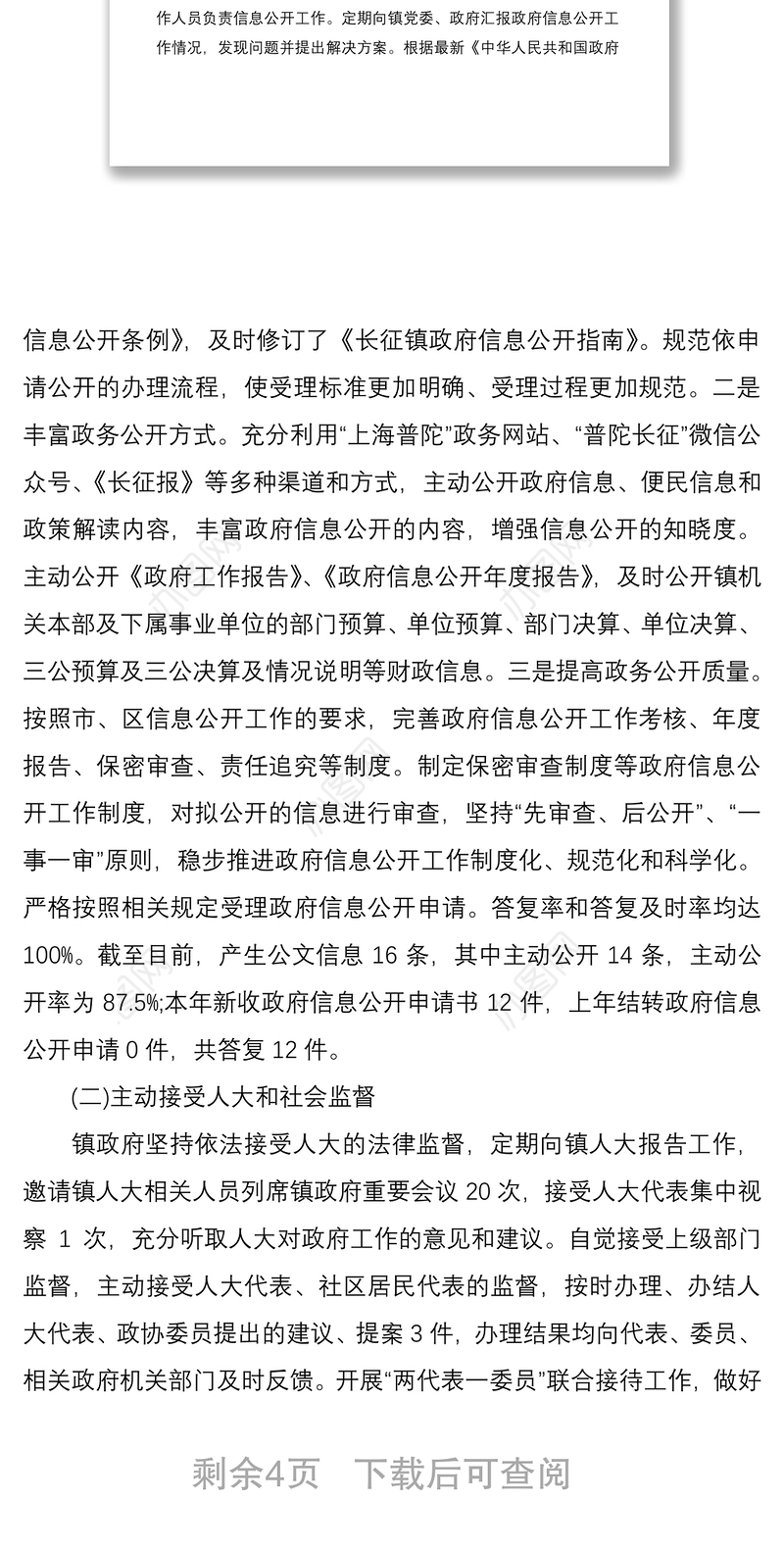 2020年度乡镇法治政府建设情况报告