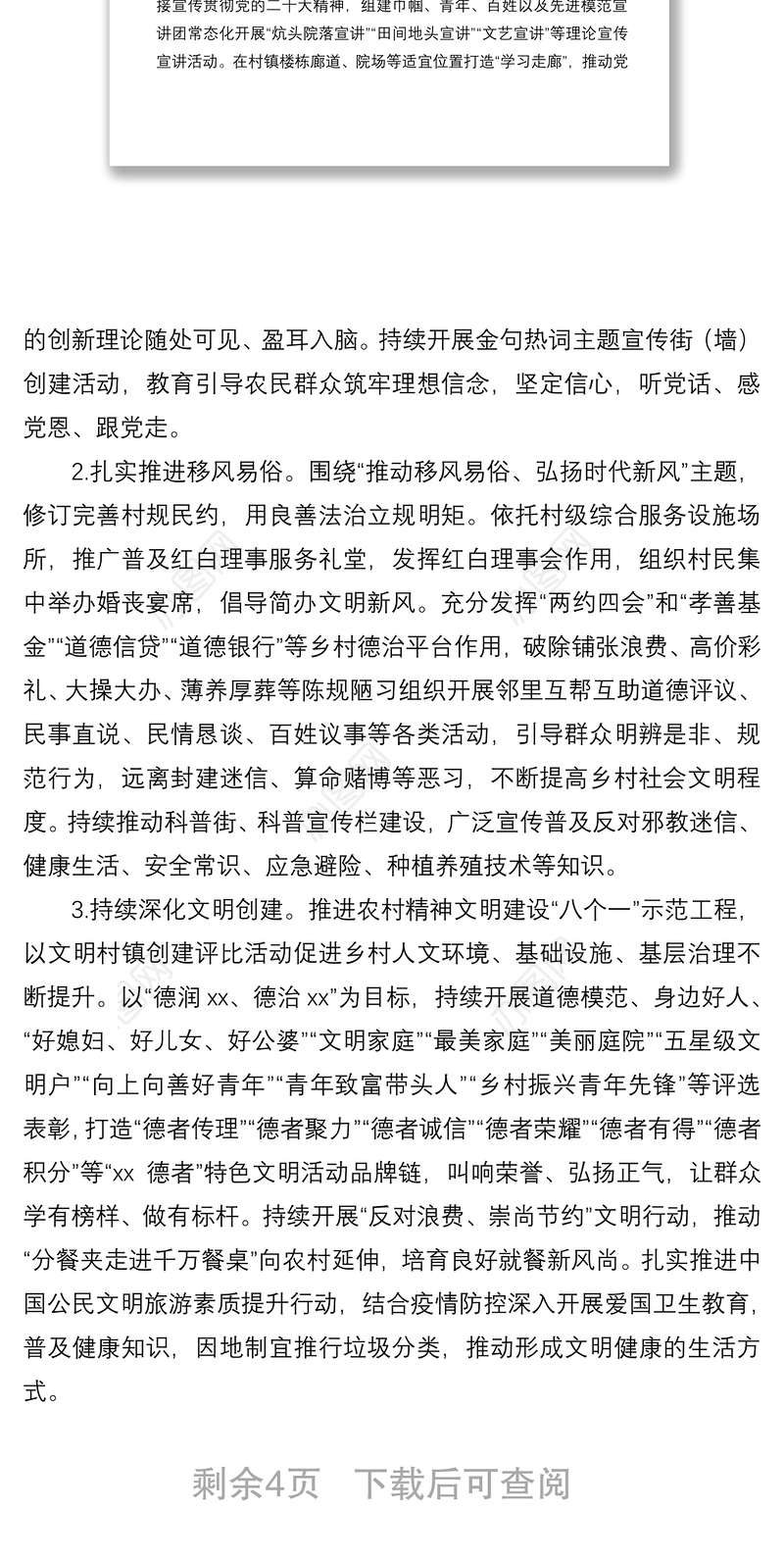 2022年xx市推进乡村文化振兴工作计划