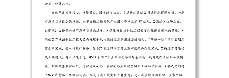 在2022年全市交通运输电力邮政工作会议上的讲话