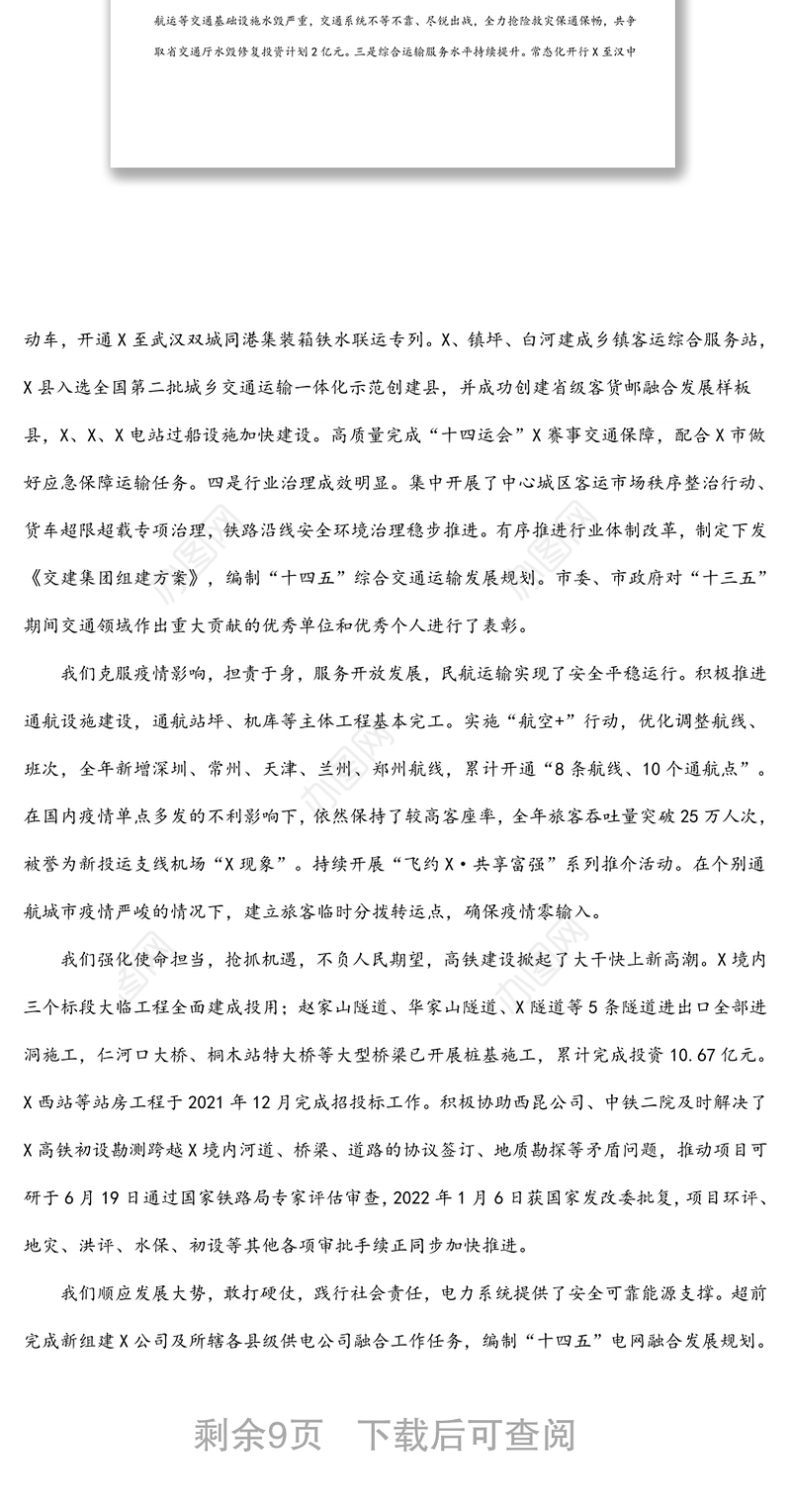 在2022年全市交通运输电力邮政工作会议上的讲话