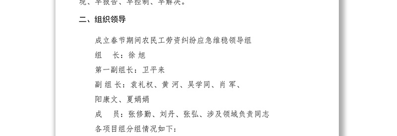 2021【工作方案】城北乡处理农民工劳资纠纷工作应急维稳预案