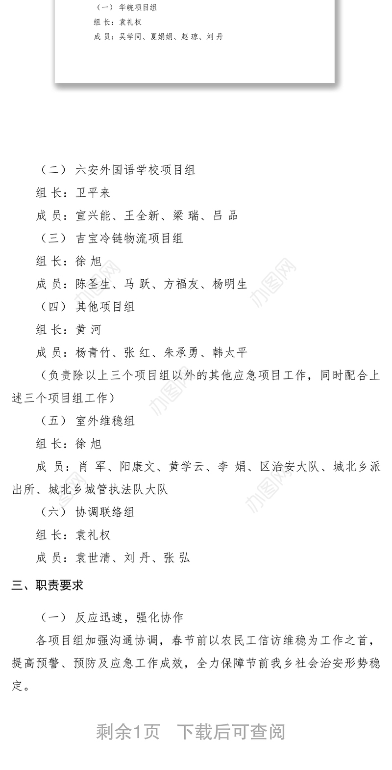 2021【工作方案】城北乡处理农民工劳资纠纷工作应急维稳预案