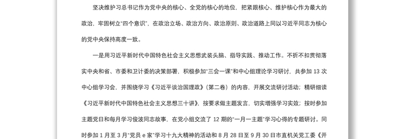 2021个人述责述廉报告范文模板