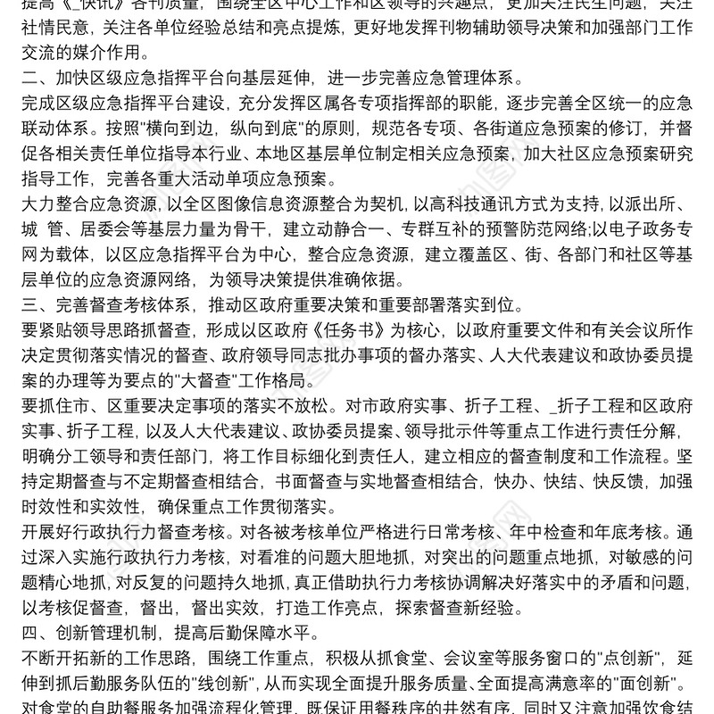 2022年机关工作人员工作计划最新四篇