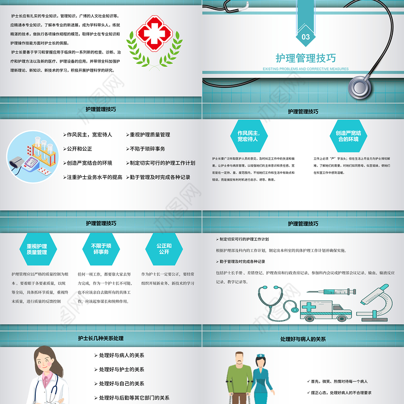 2022护士长经验分享PPT清新创意竞聘必备PPT
