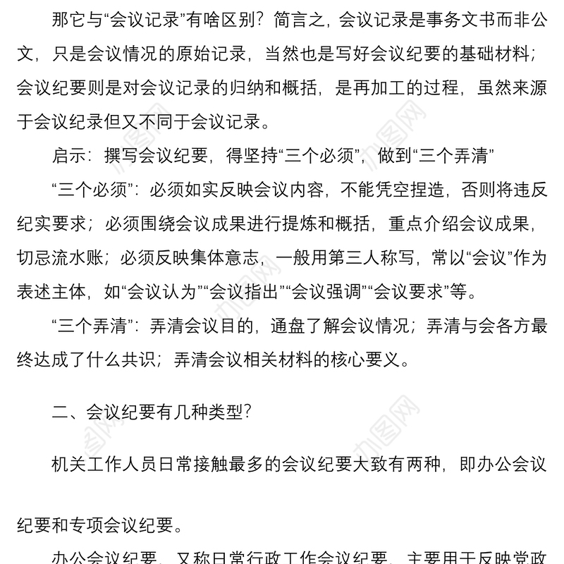 2021公文写作讲座讲稿 会议纪要的写作公文培训课程 公文写作方法技巧