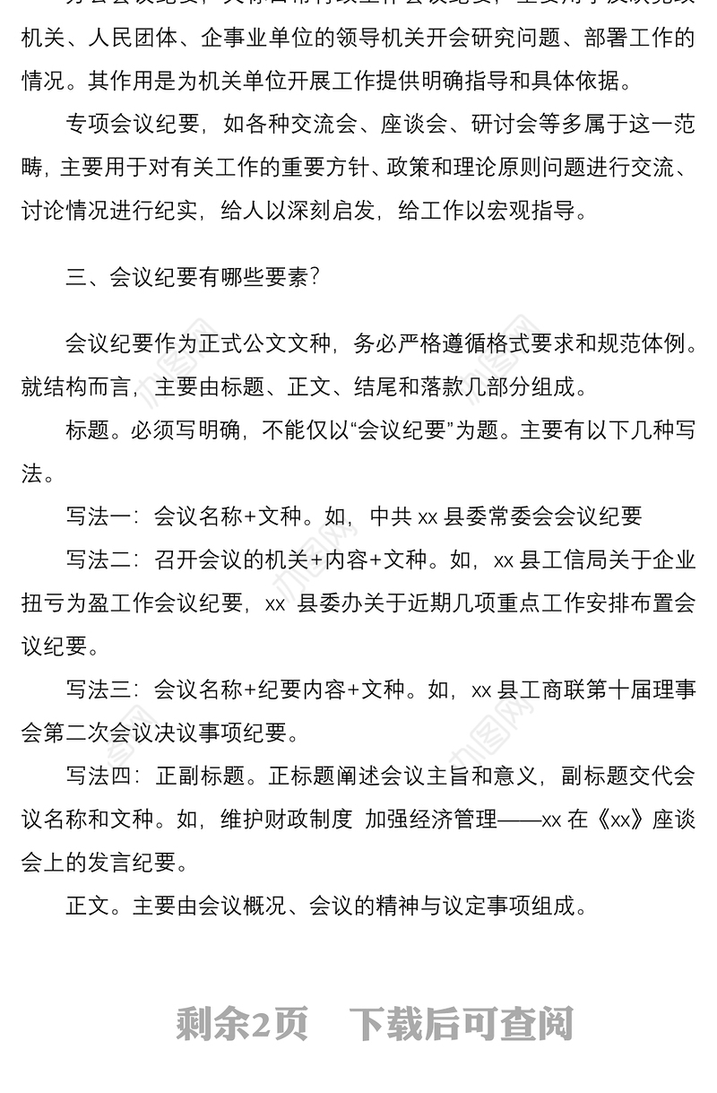 2021公文写作讲座讲稿 会议纪要的写作公文培训课程 公文写作方法技巧