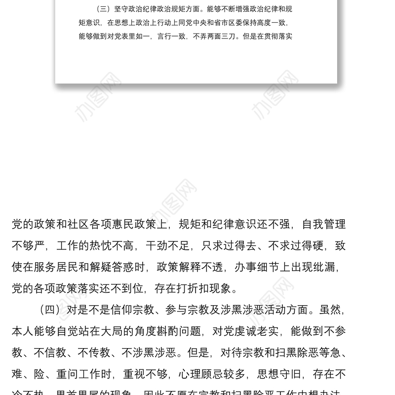 2021坚定理想信念守党纪党规个人对照检查材料