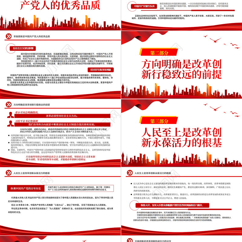 2022中国共产党坚持改革创新的基本经验PPT大气党建风党员干部学习教育专题党课党建课件