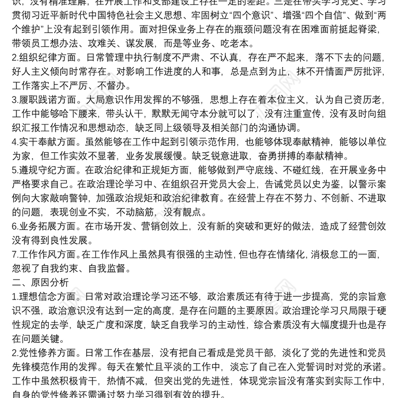 党史学习教育专题组织生活会个人发言提纲【14篇】