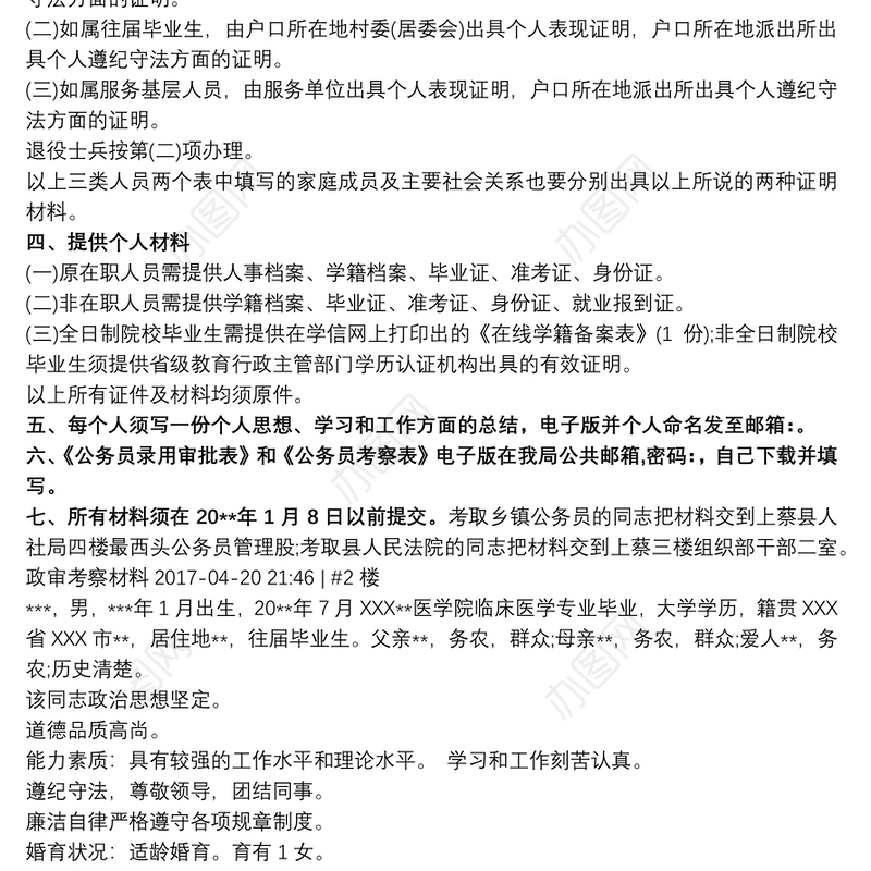 政审材料 政审考察材料