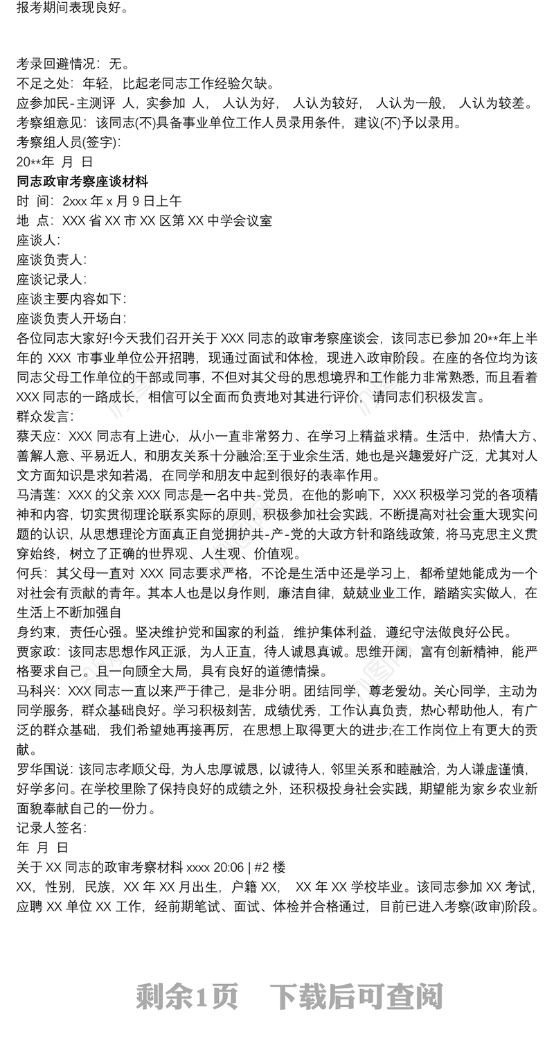 政审材料 政审考察材料