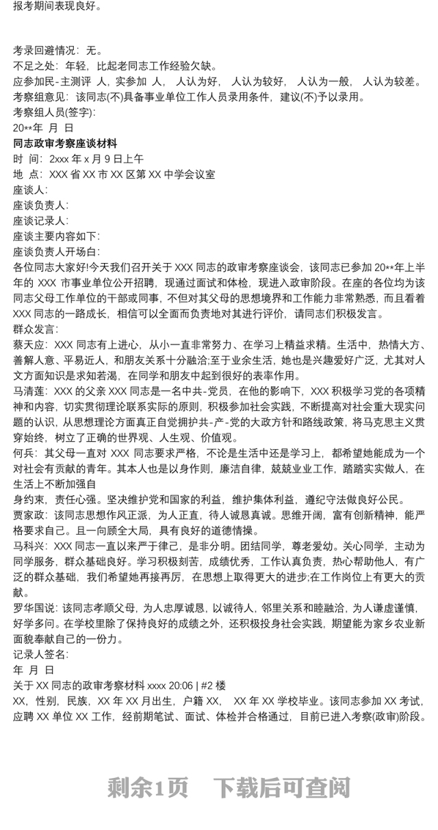 政审材料 政审考察材料