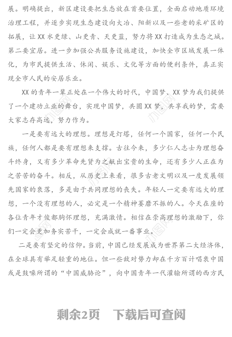 继承优良传统激发担当作为贡献青春力量-在青年座谈会上的讲话(1)