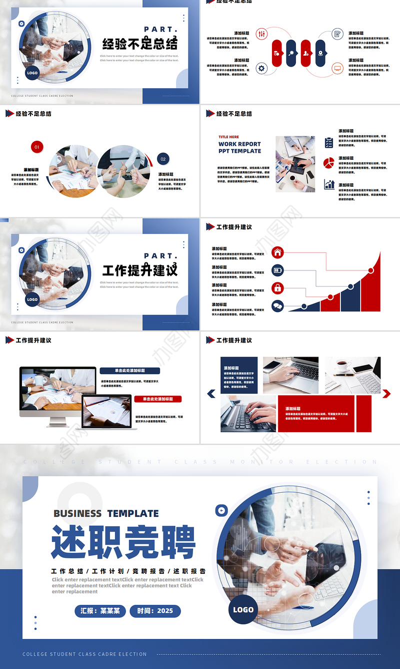 2025企业公司个人述职竞聘PPT蓝色渐变竞聘通用模板下载