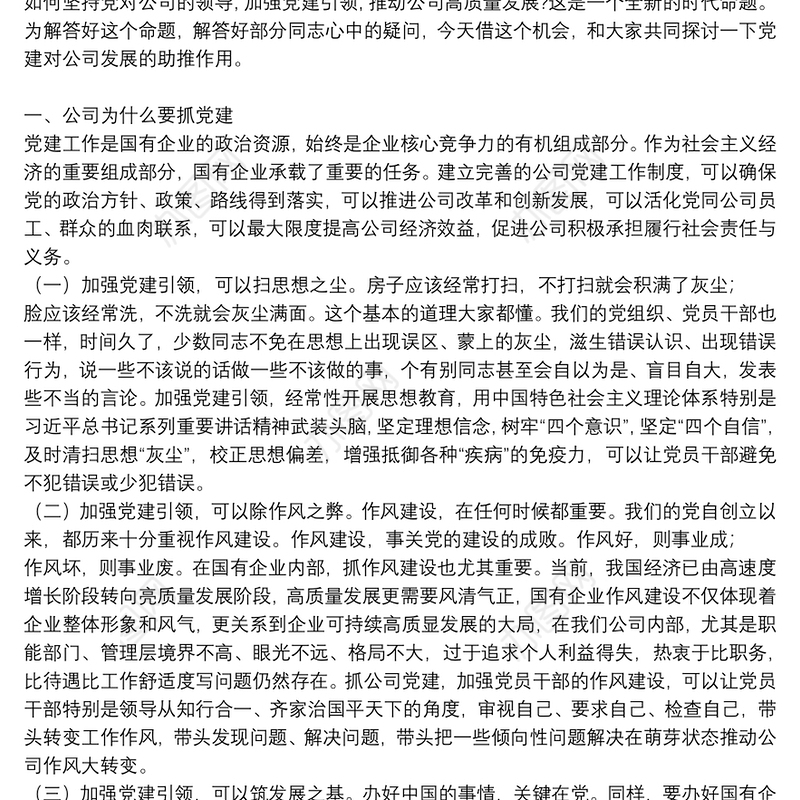 2021年支部书记培训班上的党课讲稿