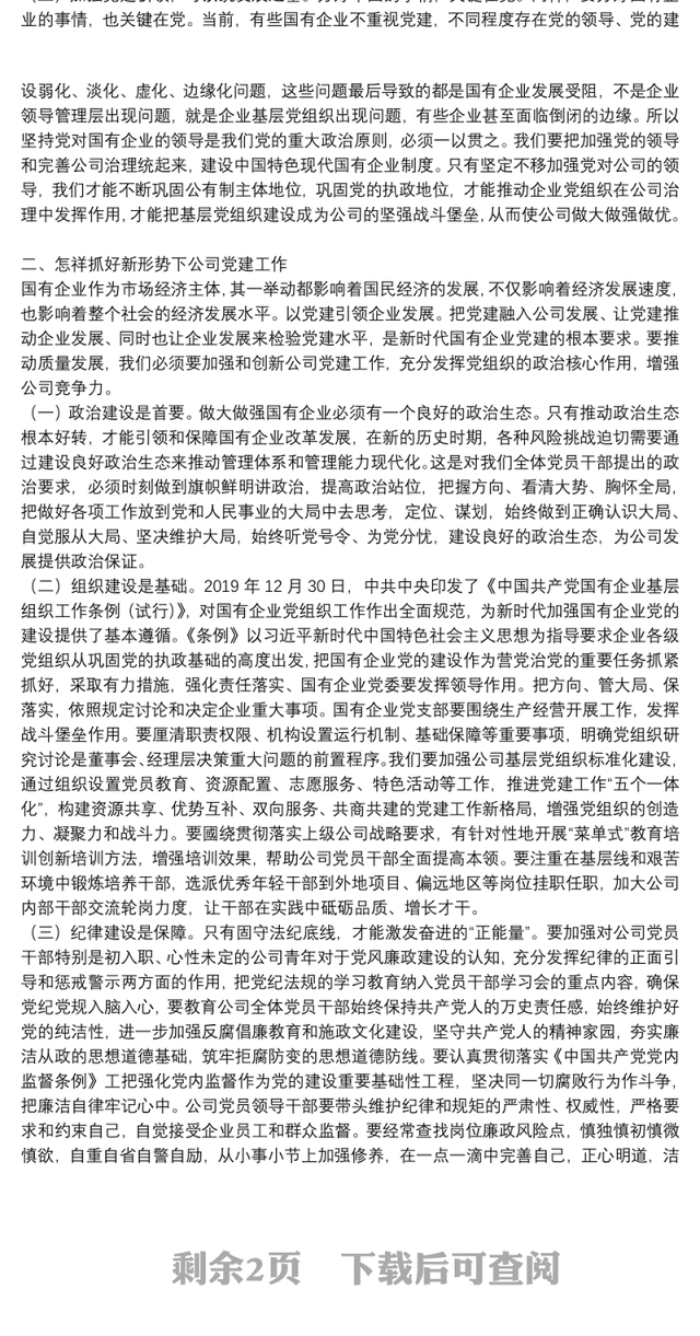 2021年支部书记培训班上的党课讲稿