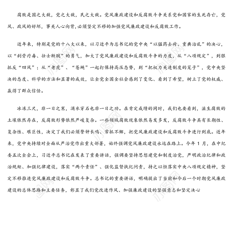 廉政党课讲稿：坚定理想信念严守纪律规矩做一名合格的共产党员