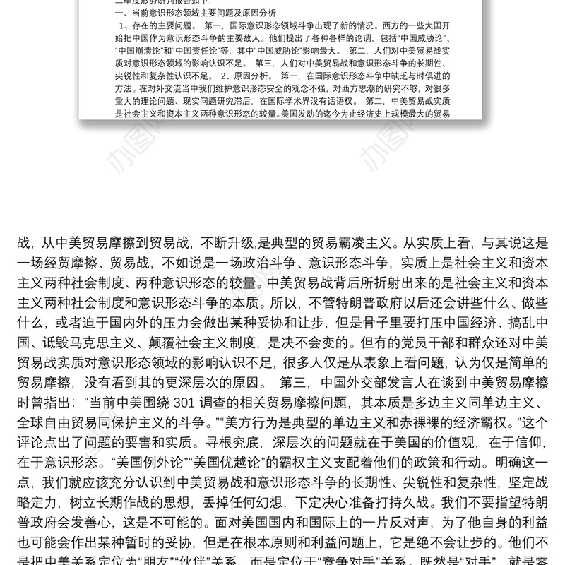 第二季度意识形态工作分析研判报告12篇