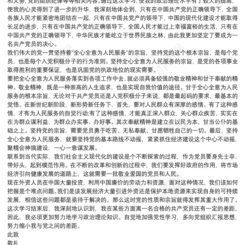 2021思想汇报的思想 思想汇报的思想汇报