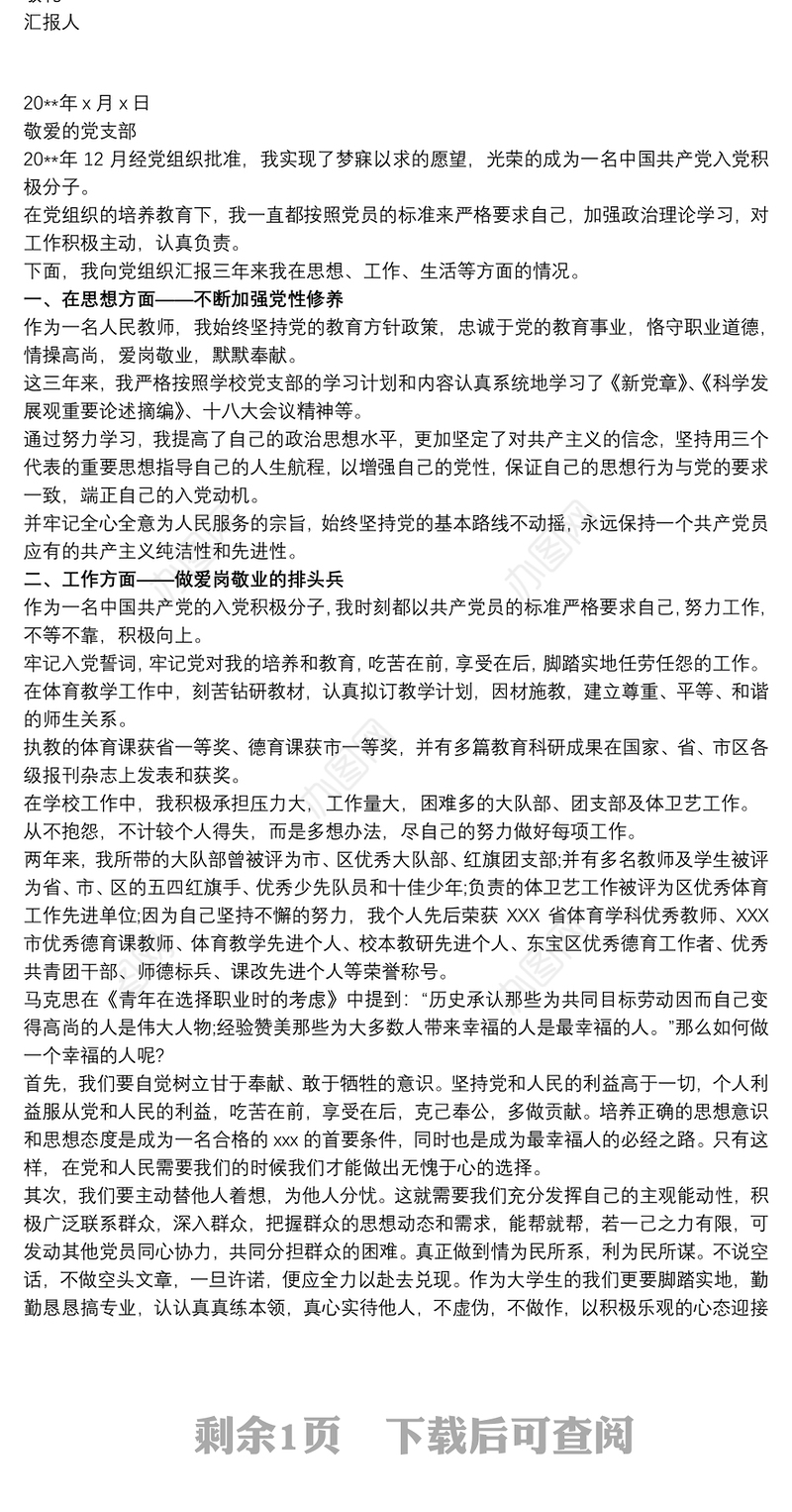 2021思想汇报的思想 思想汇报的思想汇报