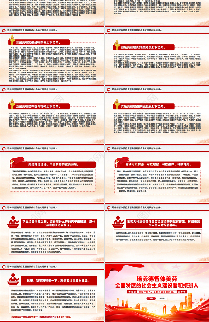 2024培养德智体美劳全面发展的社会主义建设者和接班人PPT微党课